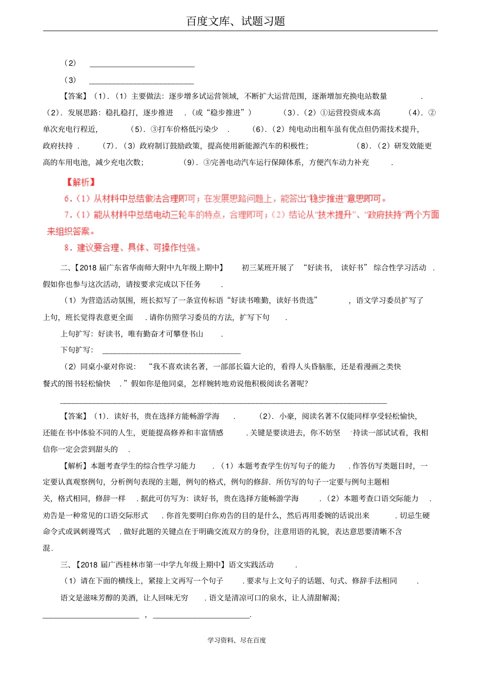 2018届中考语文复习测试题第01期专题11综合性学习含解析_第2页