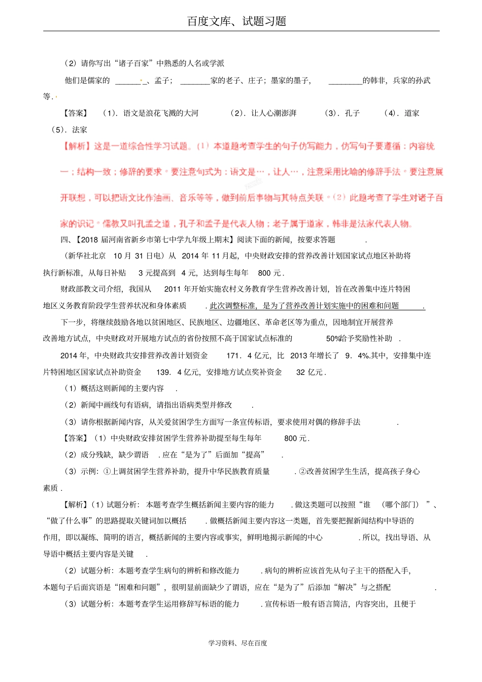 2018届中考语文复习测试题第01期专题11综合性学习含解析_第3页