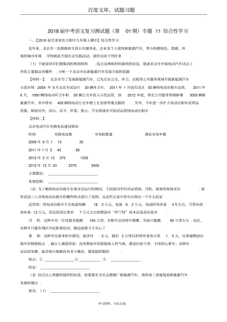 2018届中考语文复习测试题第01期专题11综合性学习含解析