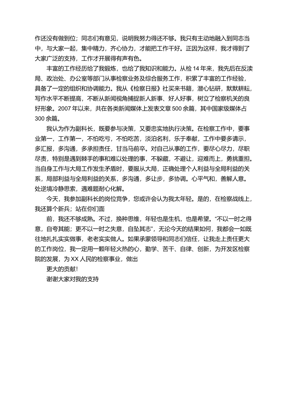 检察院副科长竞聘会上的演讲稿_第2页