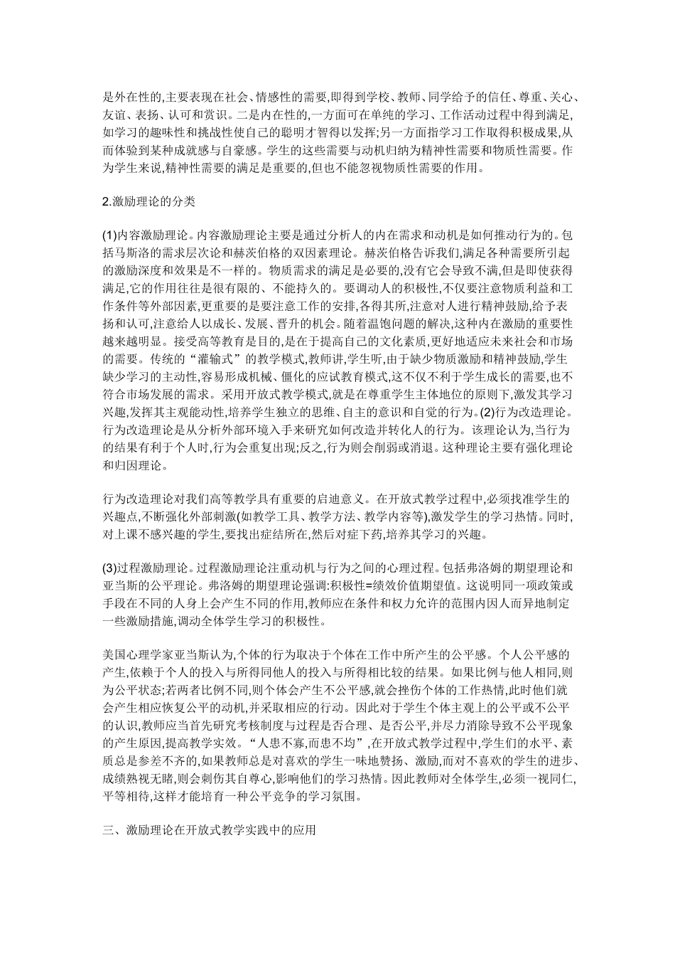 激励理论在开放式教学实践中的应用_第2页
