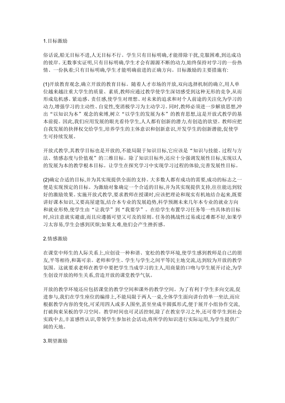 激励理论在开放式教学实践中的应用_第3页