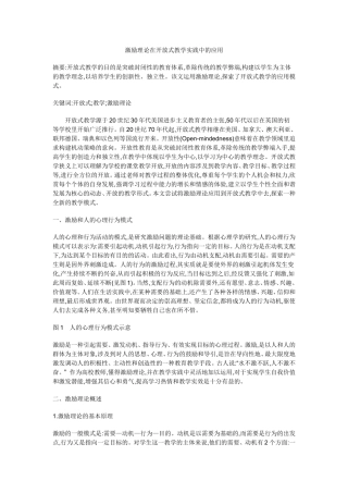 激励理论在开放式教学实践中的应用