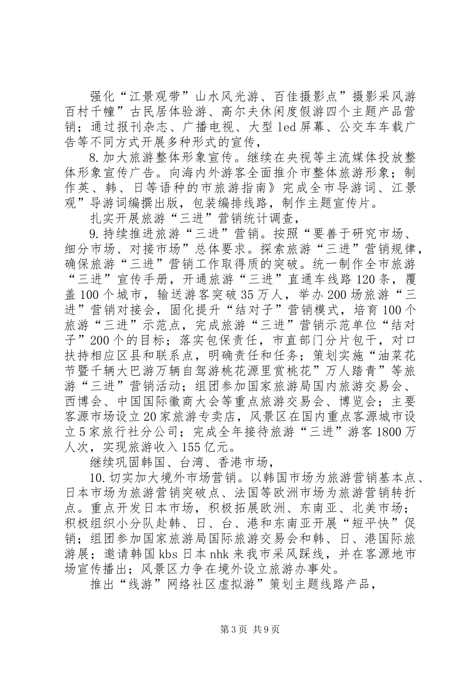 全市旅游文化建设工作计划_第3页