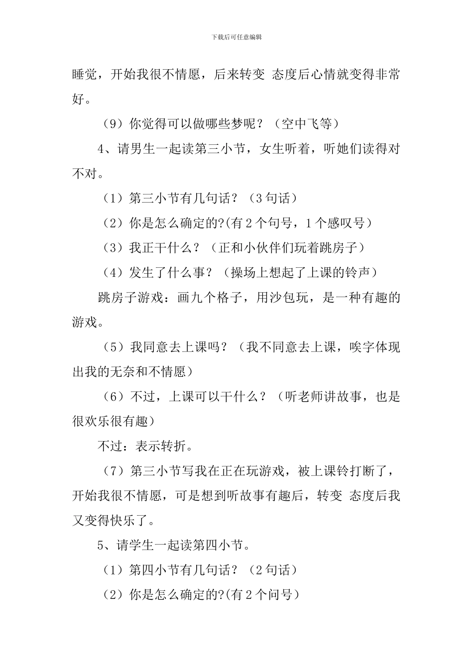 部编版一年级下册语文一个接一个教案5篇_第3页
