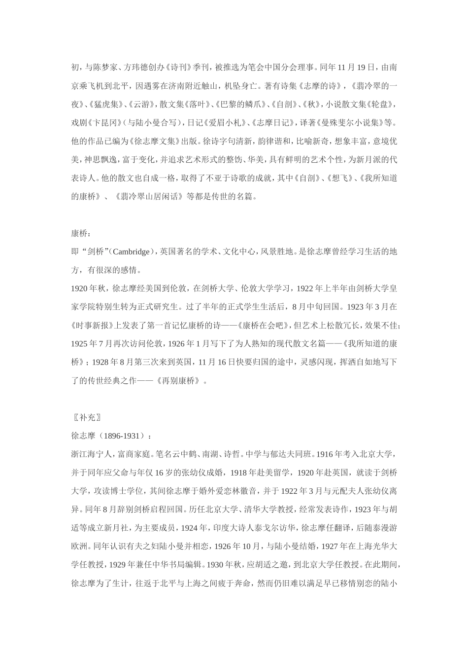 再别康桥教案-(2)_第2页