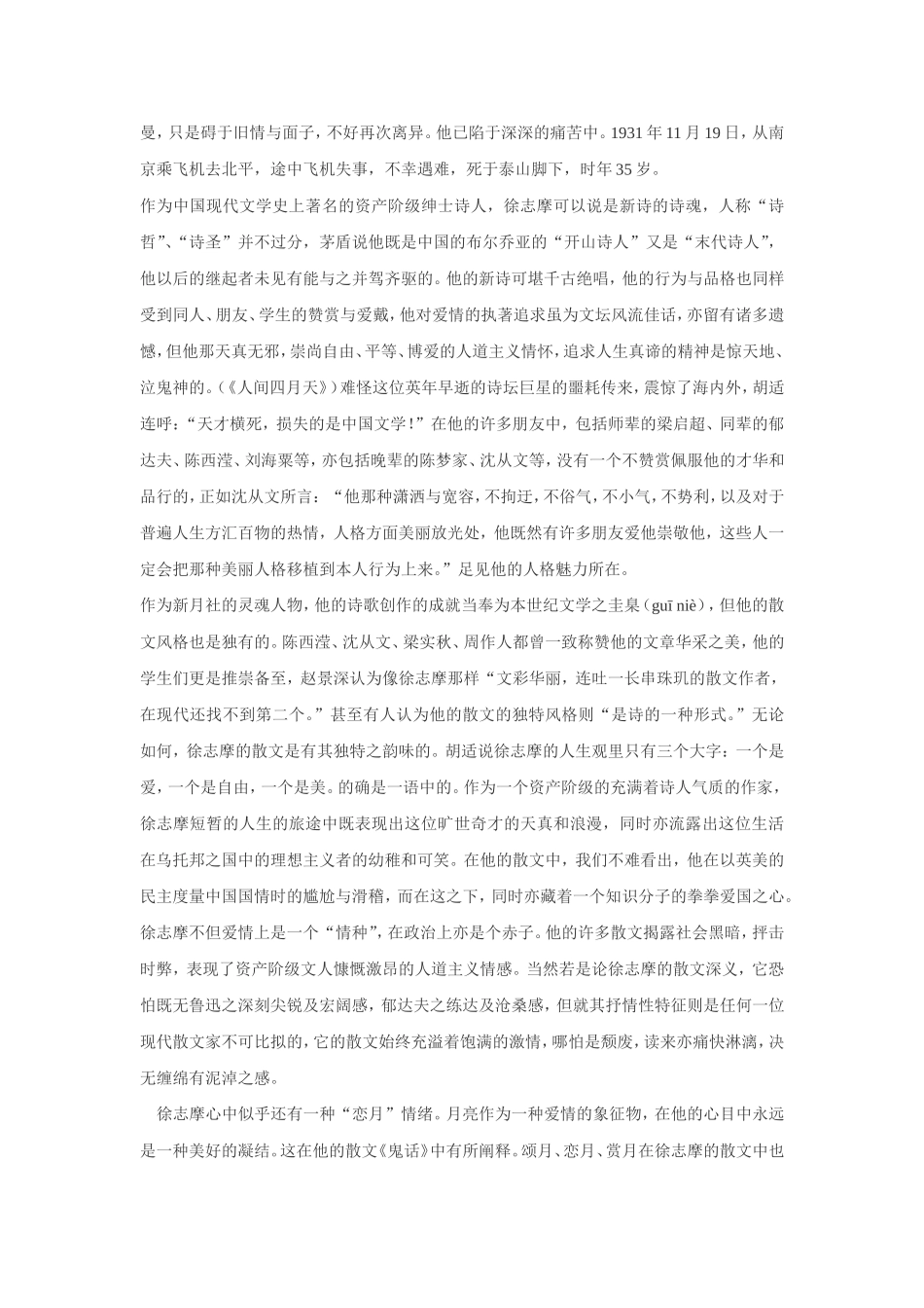 再别康桥教案-(2)_第3页