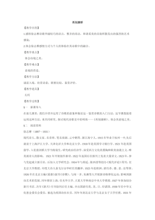 再别康桥教案-(2)