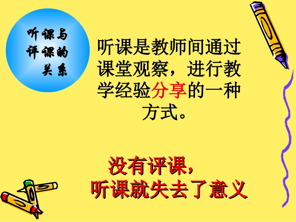 13如何评课_第2页