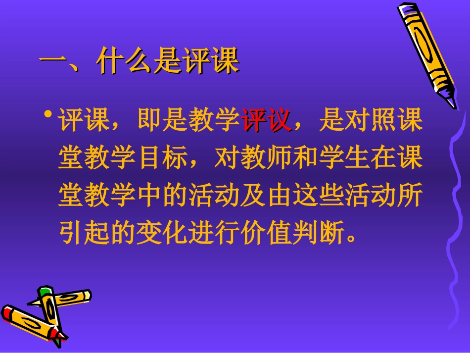 13如何评课_第3页