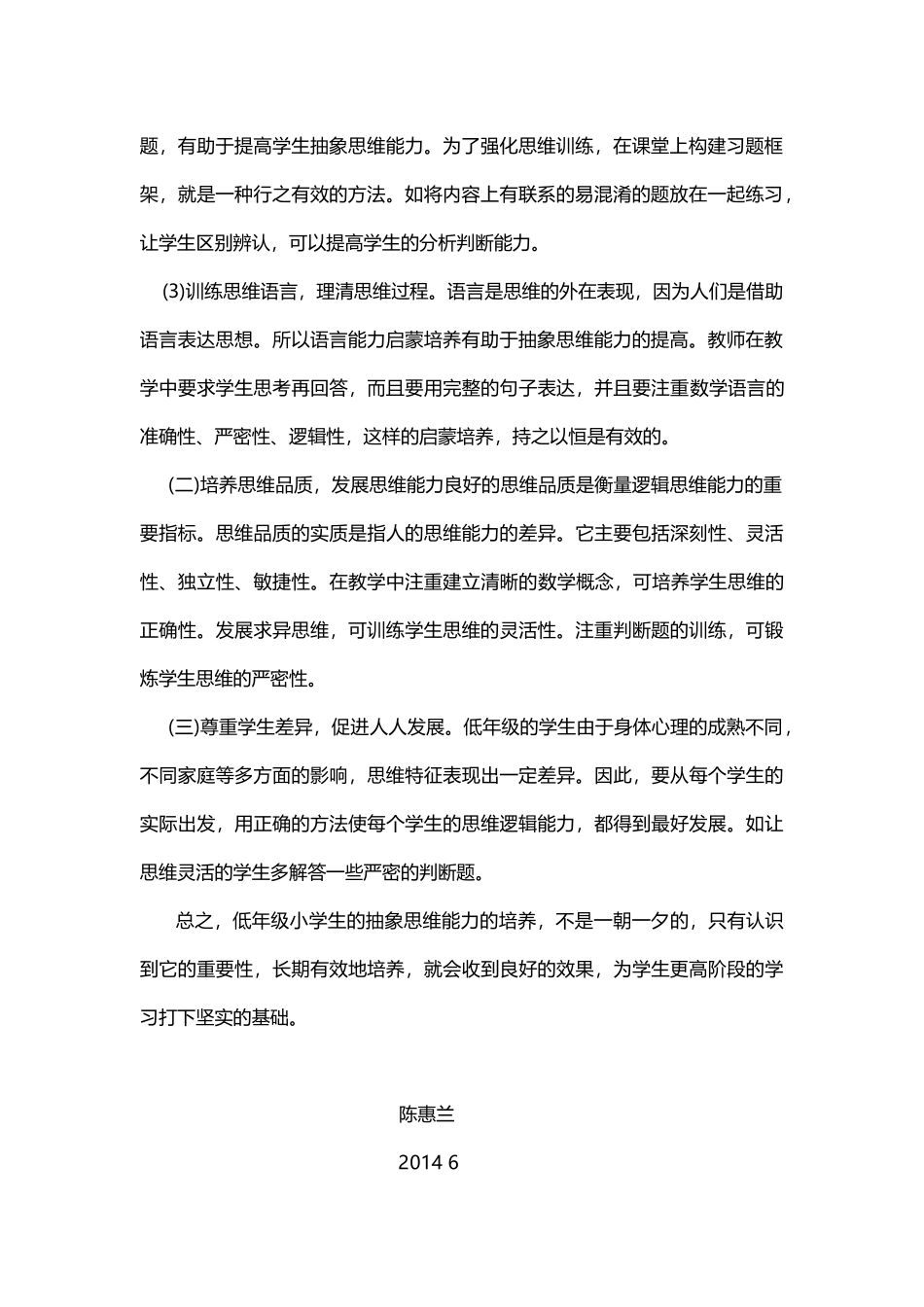 教育教学专题论文_第2页