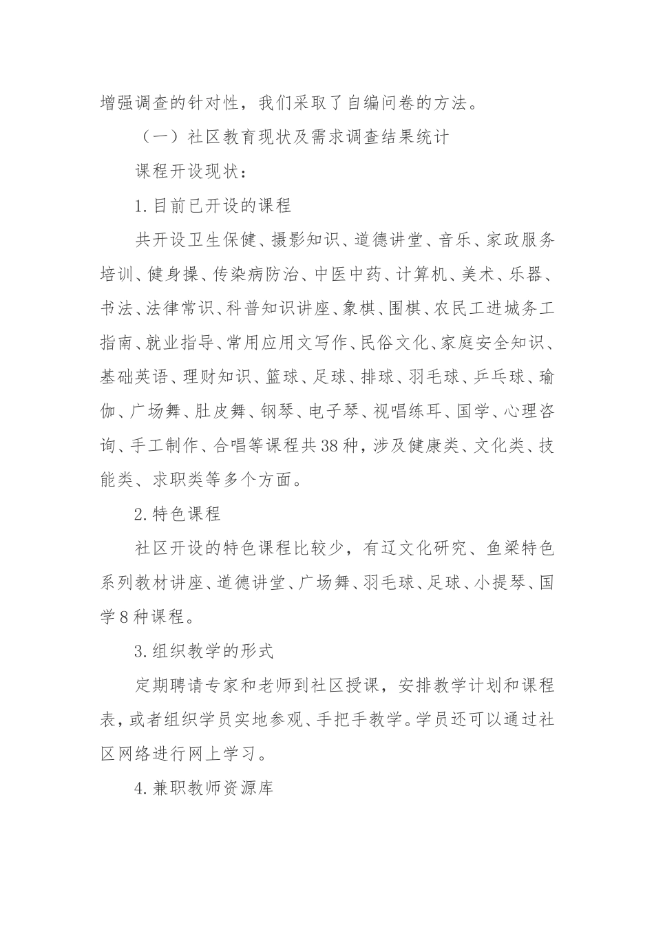 法库县社区学院教育需求调研报告_第2页