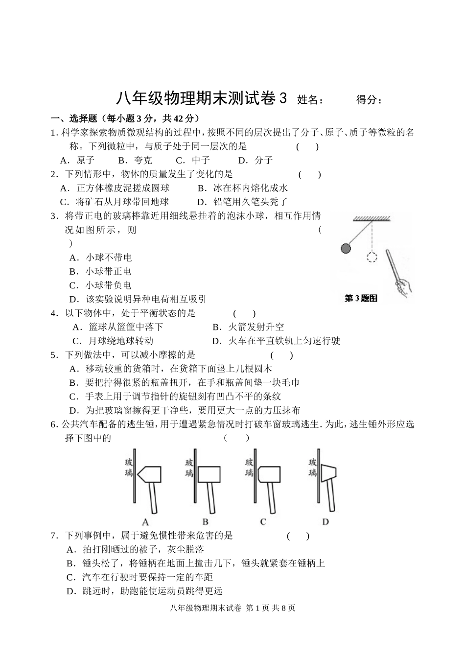2014-2015学年八下期末测试卷_第1页