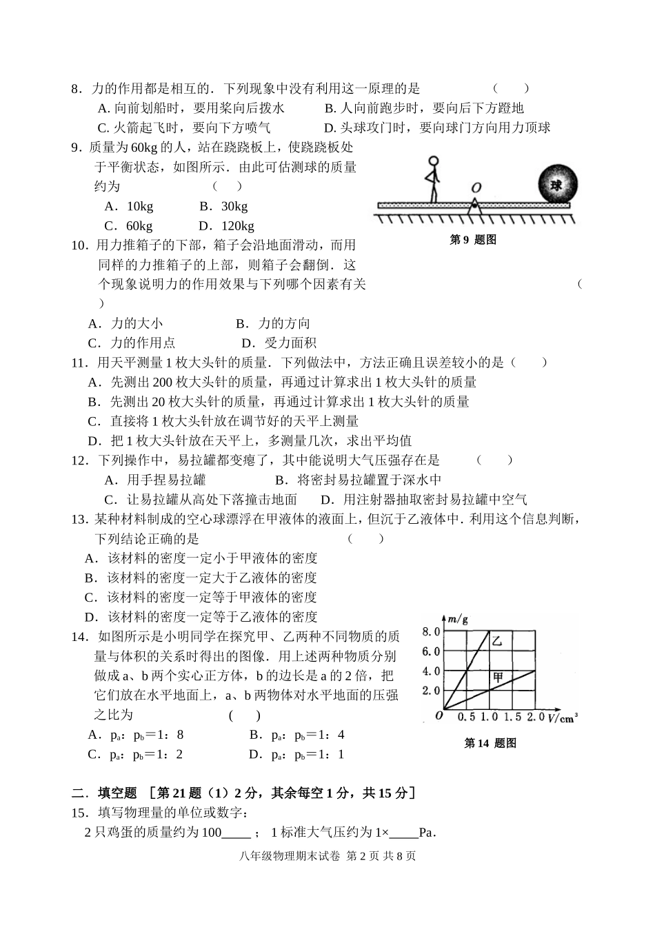 2014-2015学年八下期末测试卷_第2页