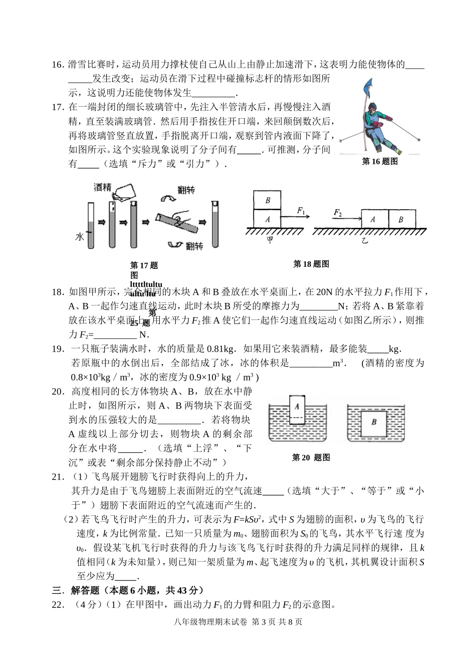2014-2015学年八下期末测试卷_第3页