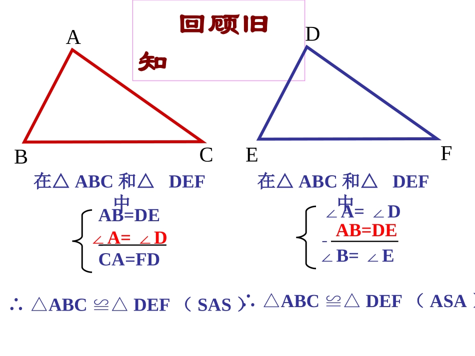 11.2三角形全等的判定“AAS”_第2页