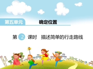 3、描述行走路线