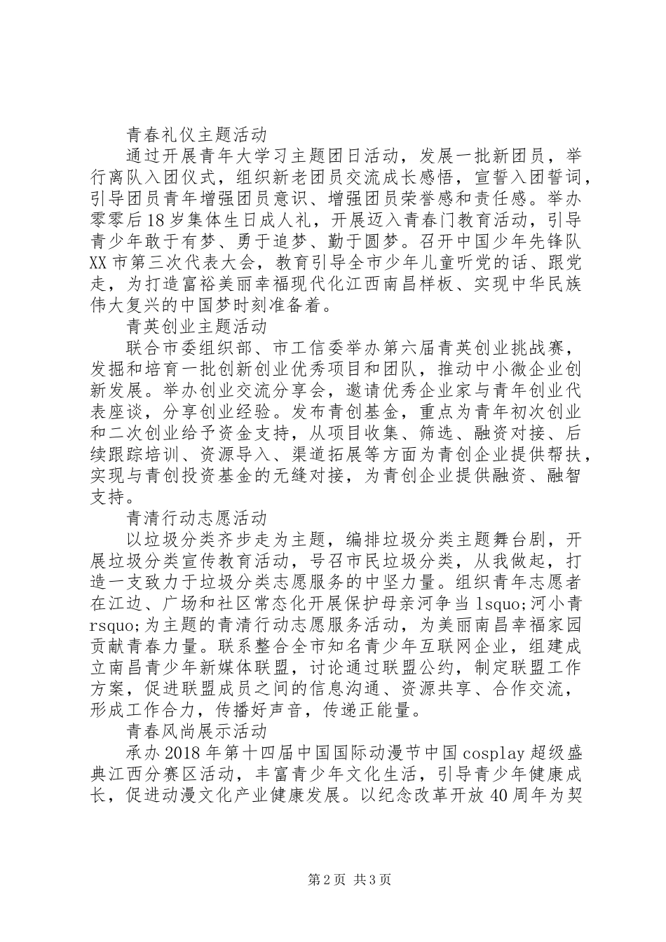 全市“青年大学习”五四主题系列活动总结_第2页
