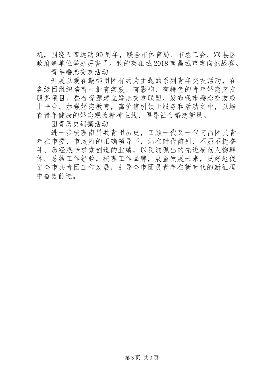 全市“青年大学习”五四主题系列活动总结_第3页