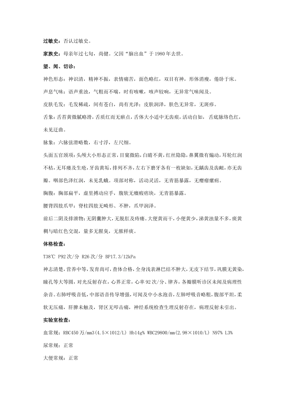 病案书写范例_第2页