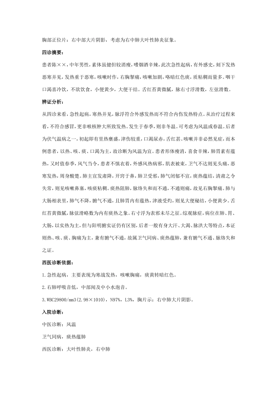 病案书写范例_第3页