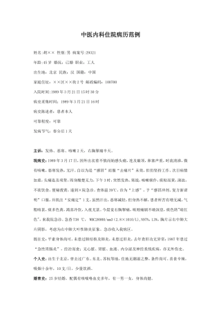 病案书写范例