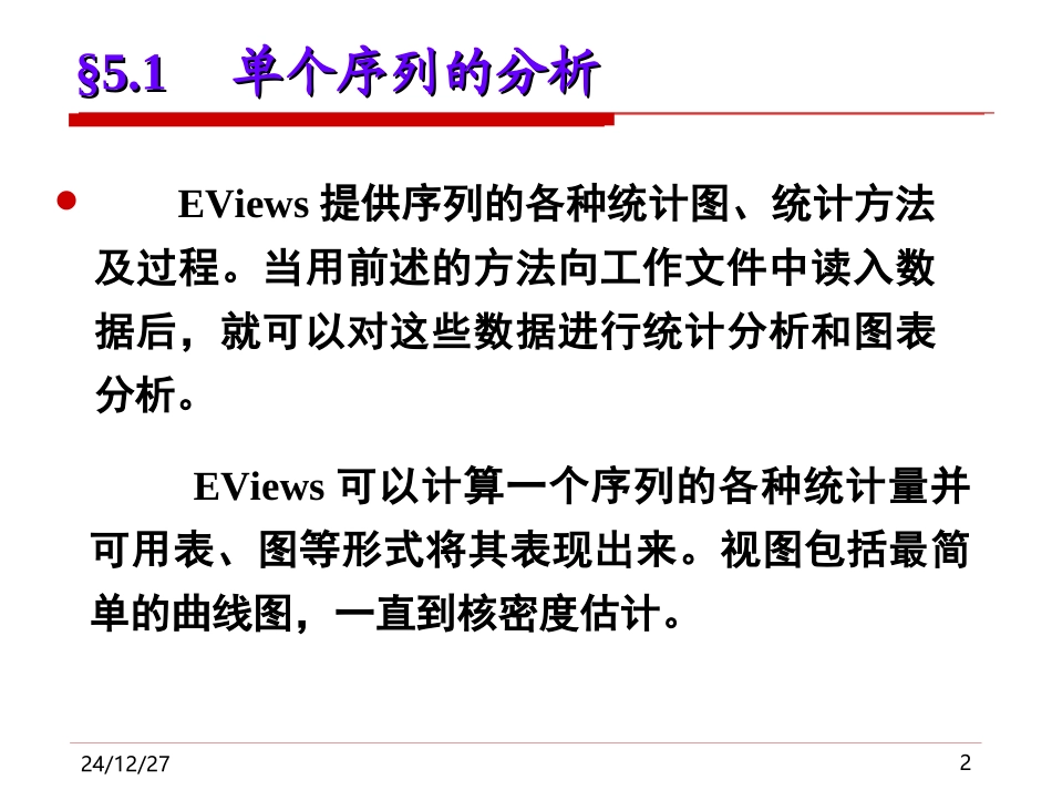 eviews对象基础的描述统计分析_第2页