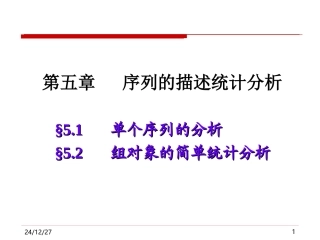 eviews对象基础的描述统计分析