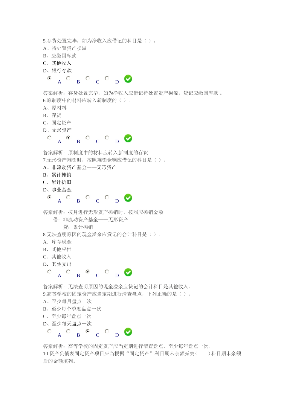 2015会计继续教育《高等学校会计制度》讲解_第2页
