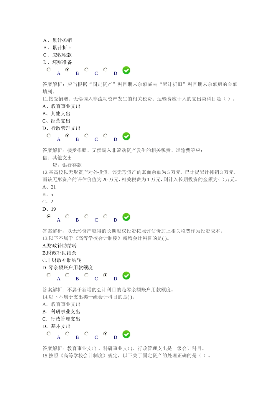 2015会计继续教育《高等学校会计制度》讲解_第3页