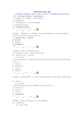 2015会计继续教育《高等学校会计制度》讲解