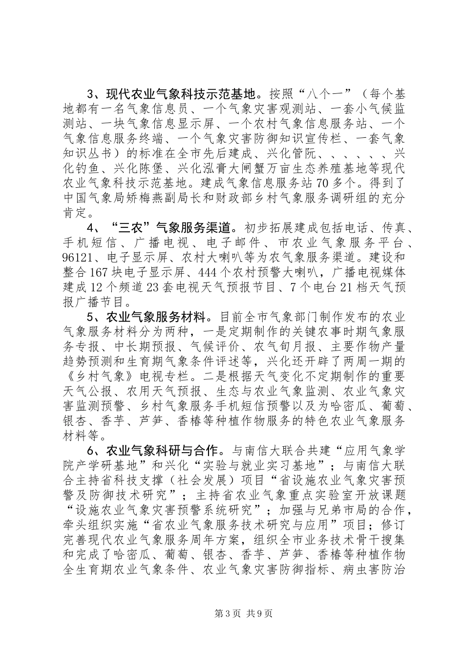 三农气象服务专项调研报告_第3页