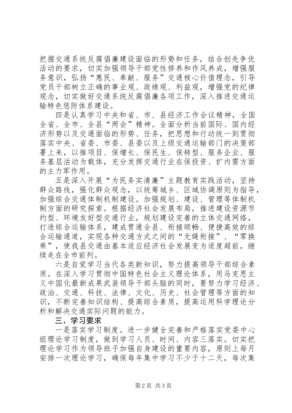 交通局党委学习计划_第2页