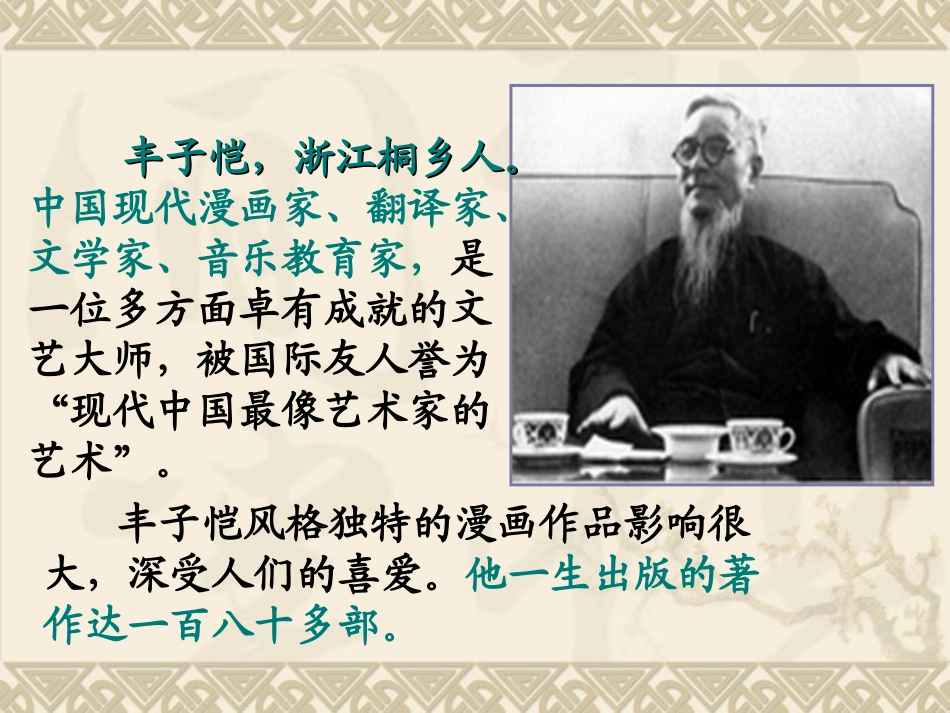 四年级《白鹅》ppt课件_第2页