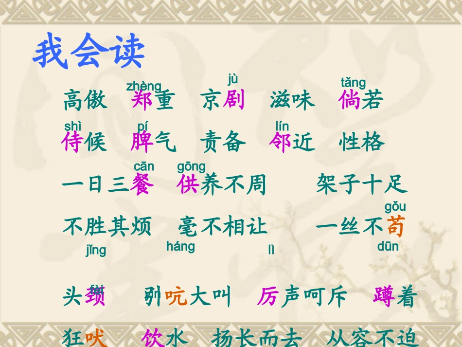 四年级《白鹅》ppt课件_第3页