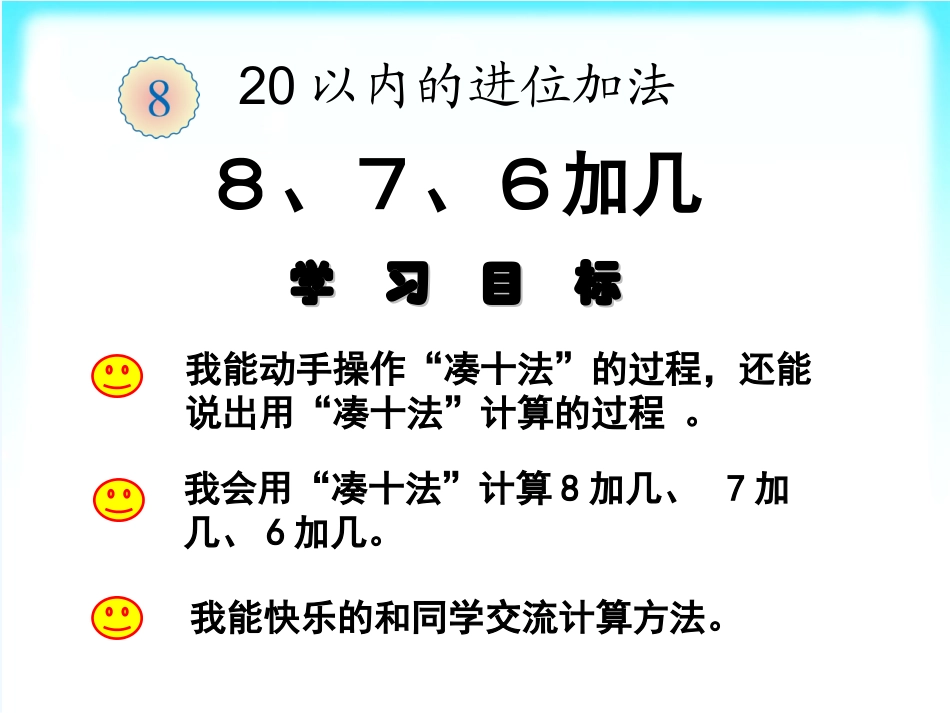 小学数学人教2011课标版一年级678加几.7.6加几(3)_第3页
