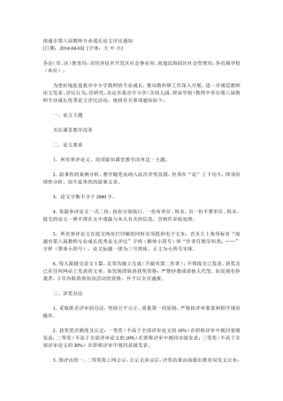 南通市第八届教师专业成长