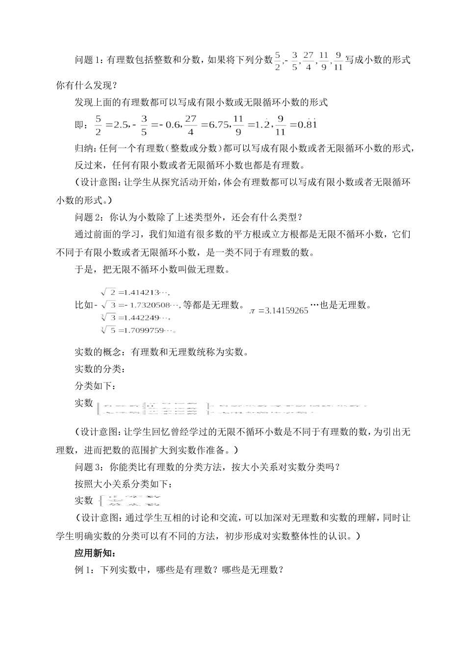 6.3实数1-(2)_第2页