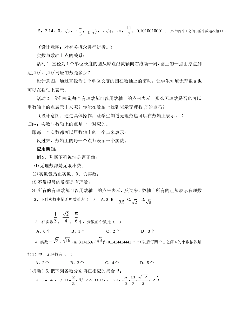 6.3实数1-(2)_第3页