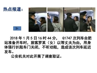 公民权利的保障书
