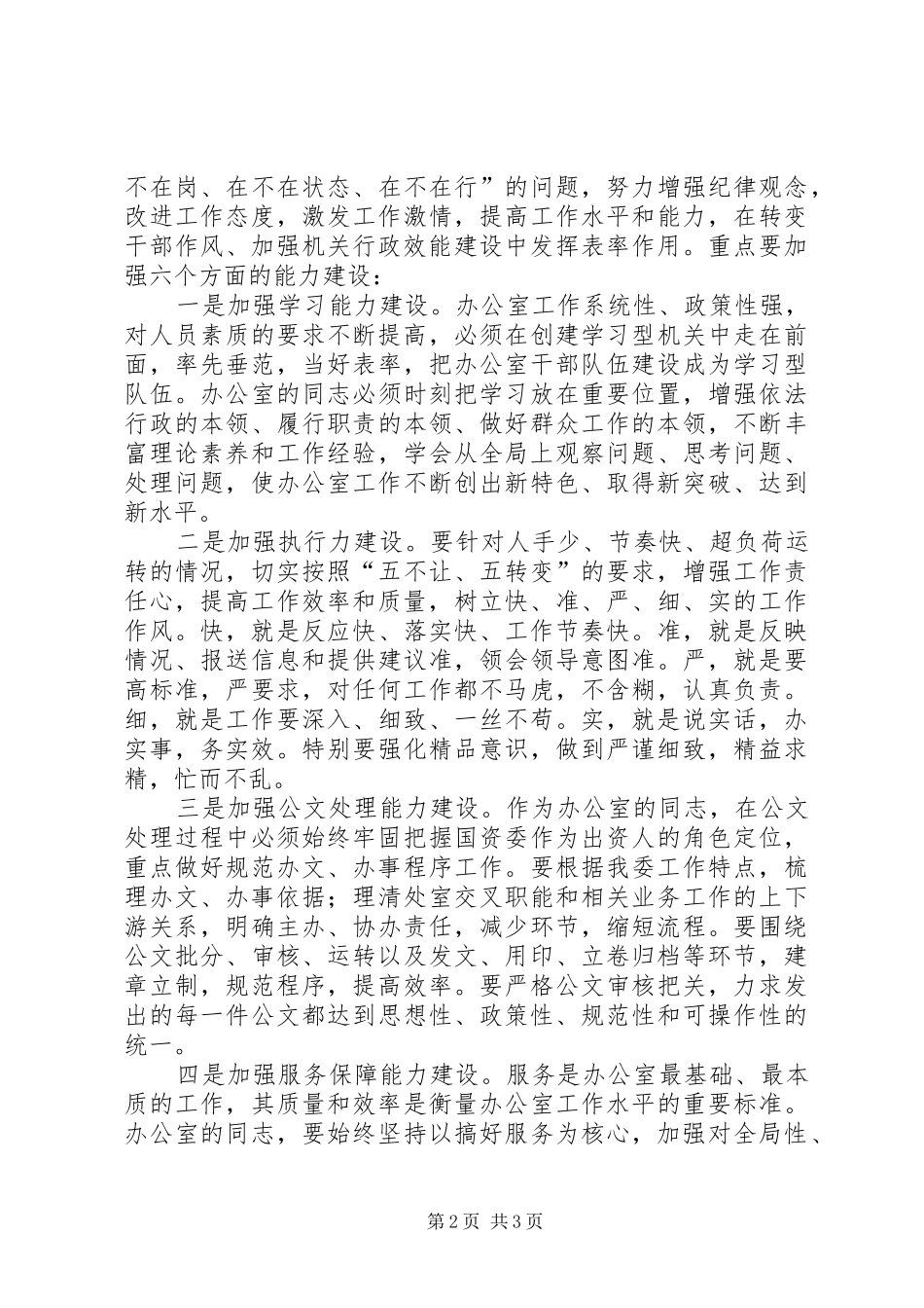 效能建设心得体会(办公室)_第2页