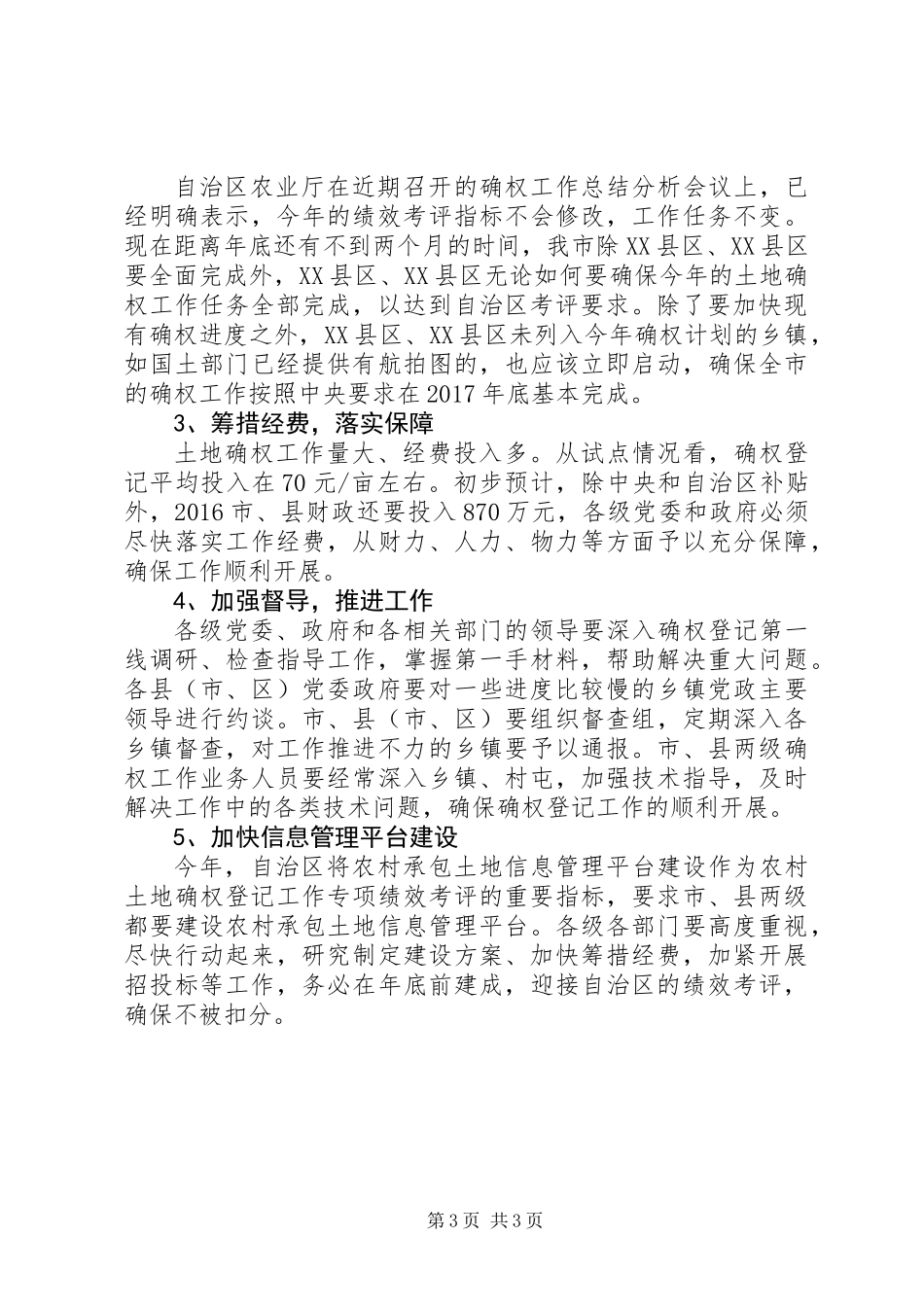 XX年全市农村土地确权工作进展情况汇报_第3页