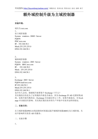 windows2003 额外域控制升级为主域控制器
