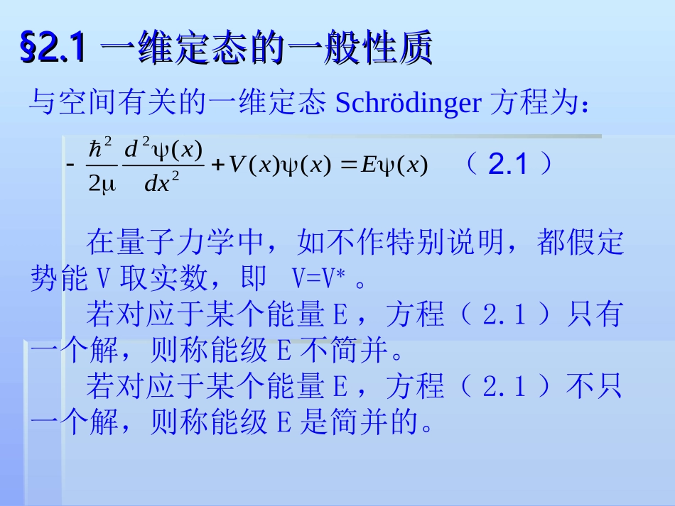 第2章 一维势场中的粒子_第2页
