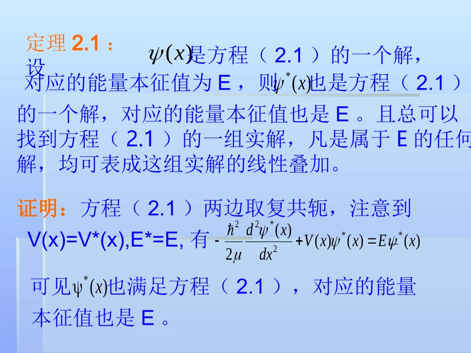 第2章 一维势场中的粒子_第3页