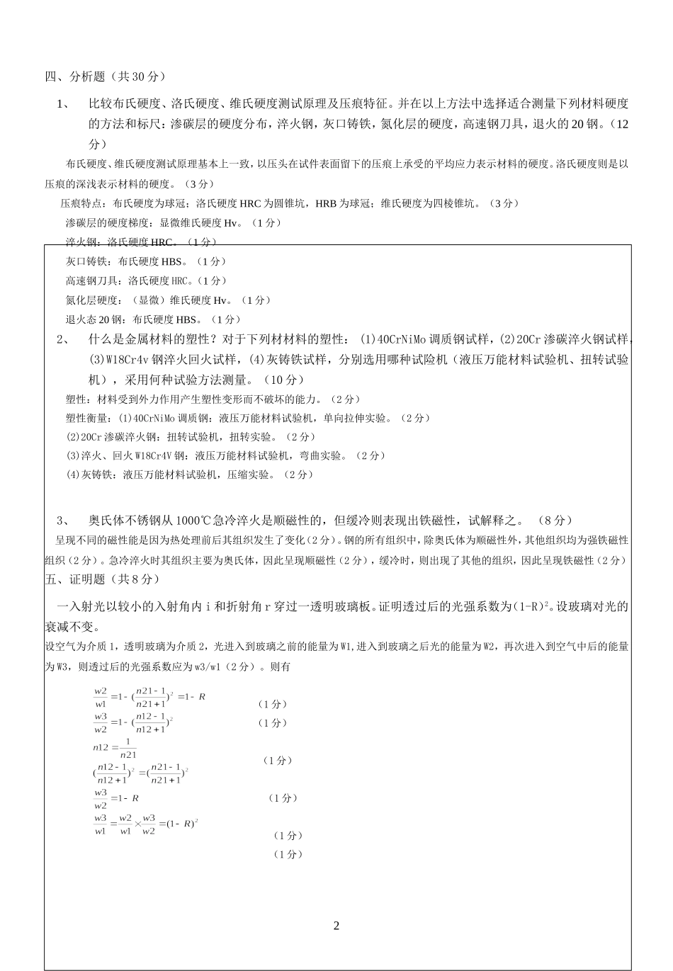 材料性能学考卷及答案_第2页