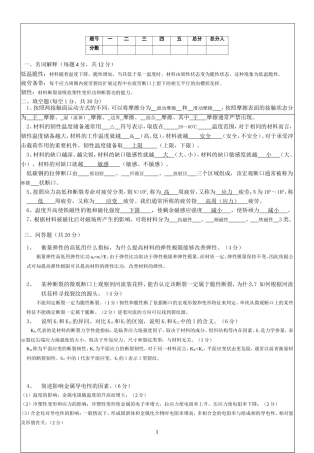材料性能学考卷及答案