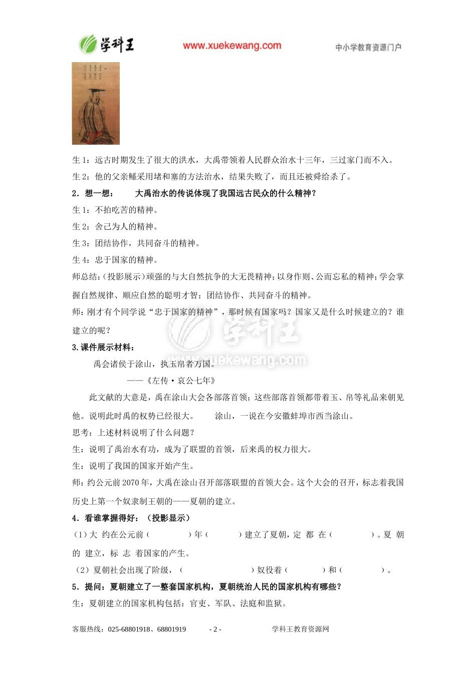历史：第4课夏传子家天下00_第2页