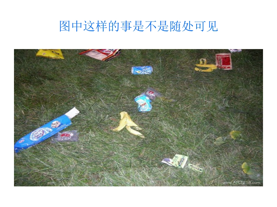 爱护学校环境班会课件_第3页