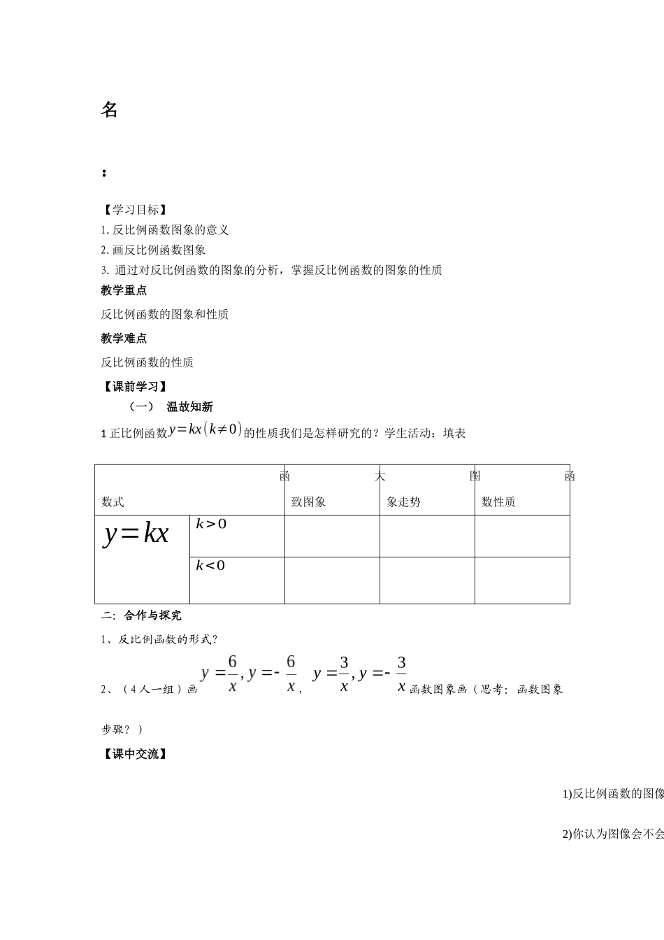 26.1.2反比例函数图象和性质(导学案)_第3页